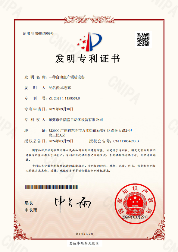 一种自动生产领结设备