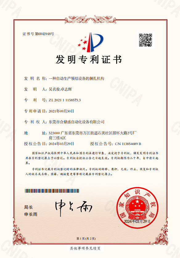 一种自动生产领结设备的捆扎机构