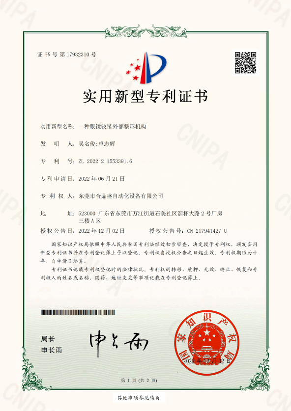 一种眼镜铰链外部整形机构
