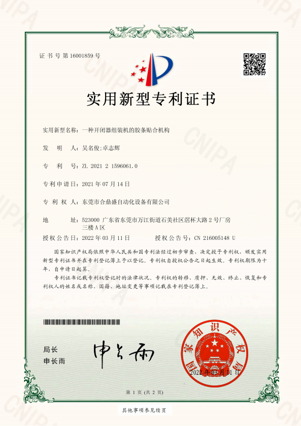 实用新型 一种开闭器组装机的胶条贴合机构（从