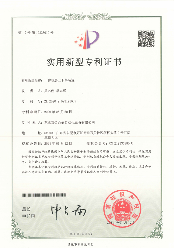 实用新型专利证书 一种双层上下料装置