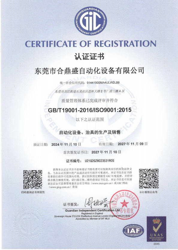 HDS企业认证证书中文