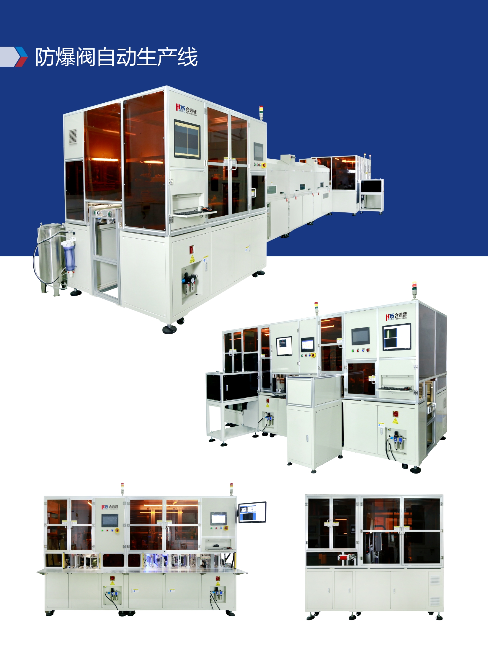 防爆阀自动生产线